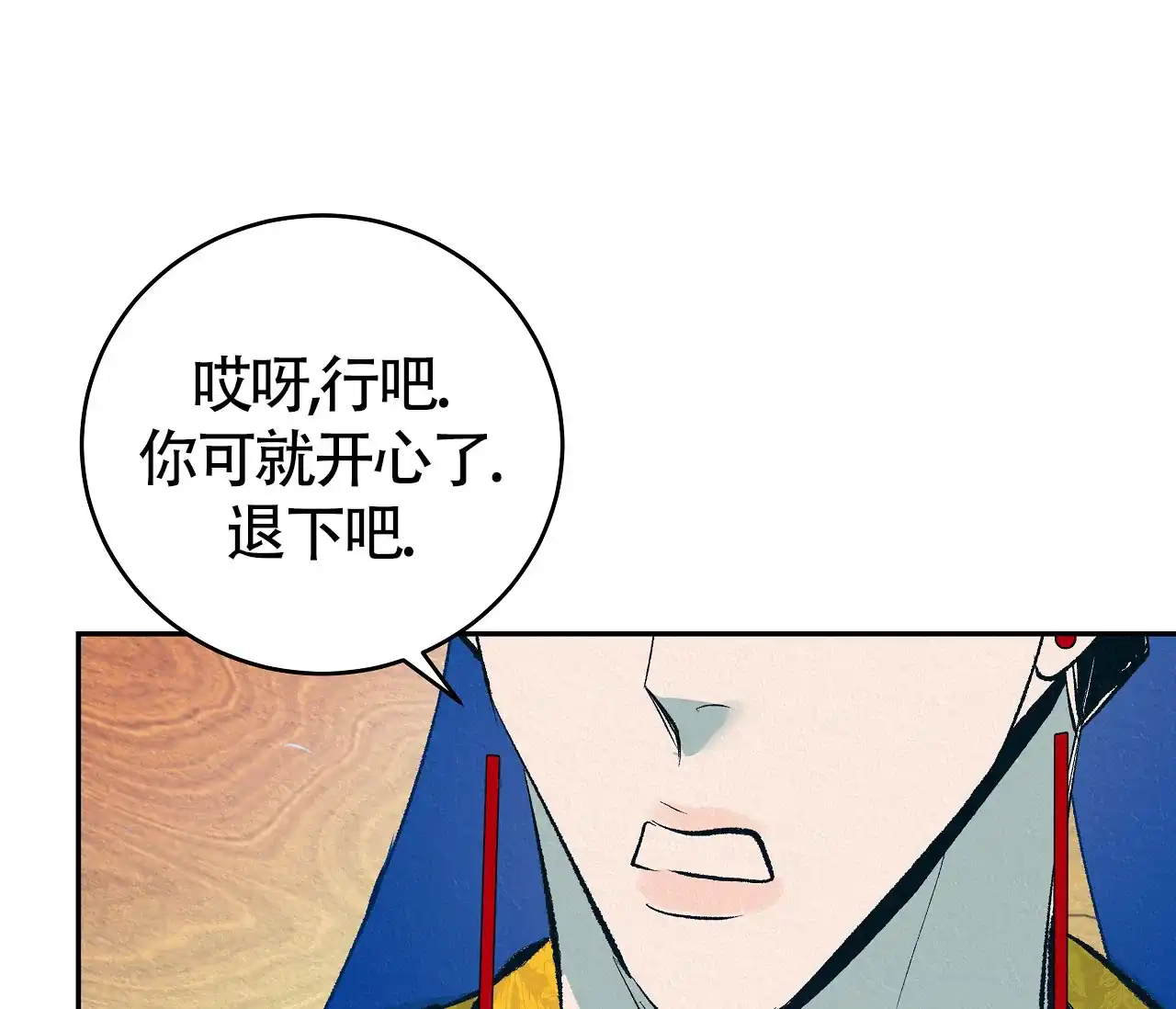 《厚颜无耻》第3话 第79页