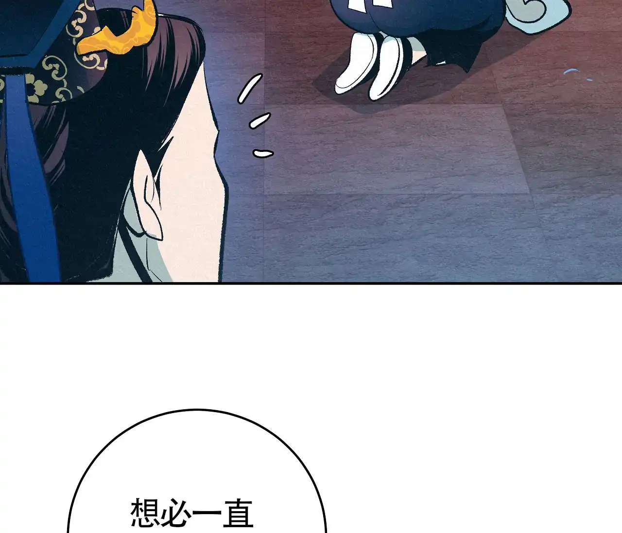 《厚颜无耻》第3话 第33页