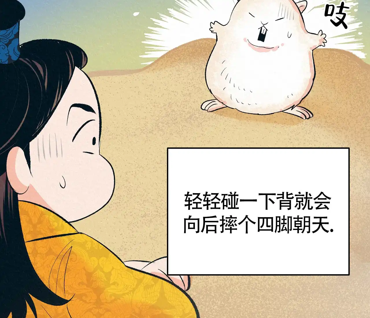 《厚颜无耻》第3话 第38页