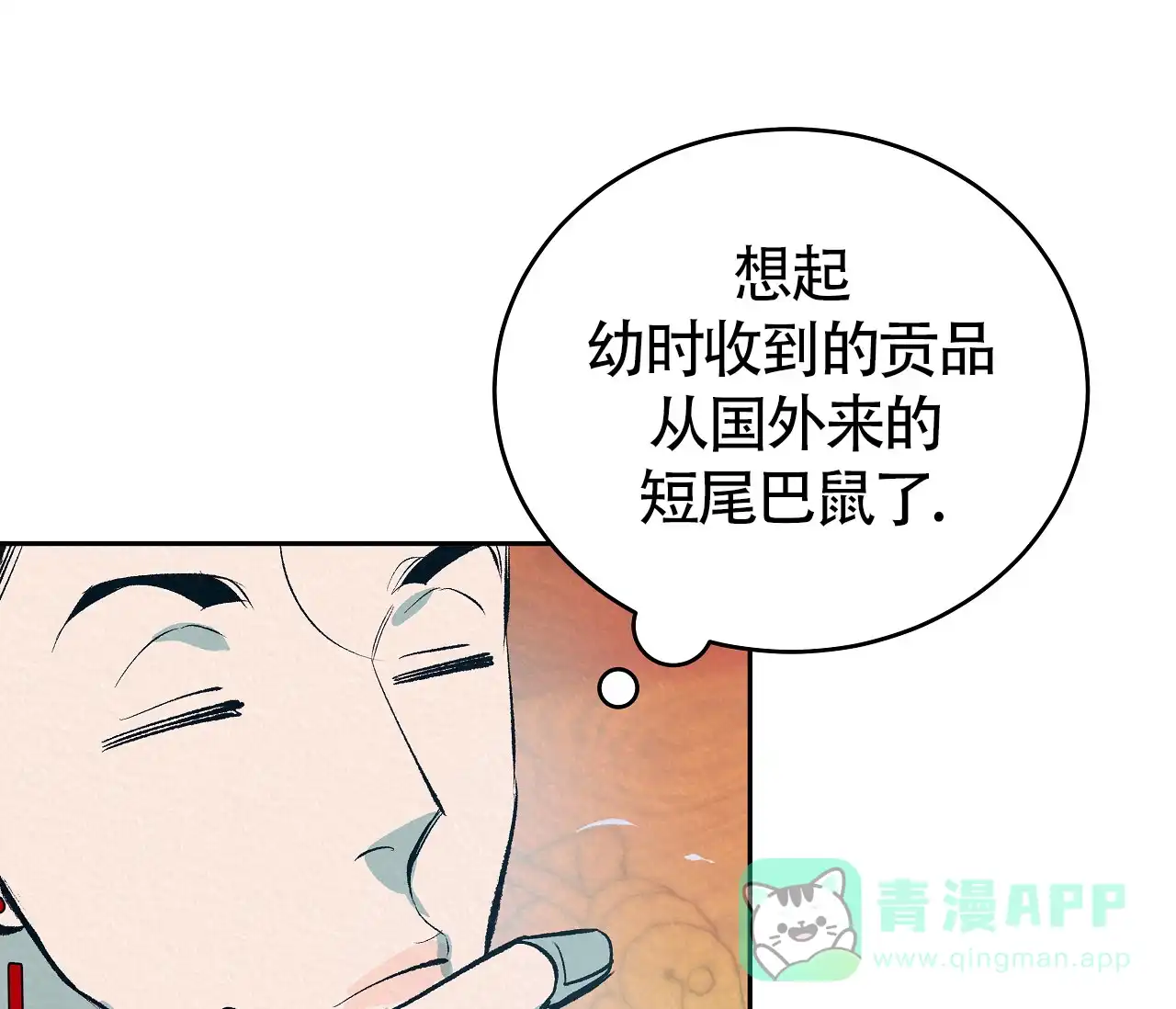 《厚颜无耻》第3话 第36页