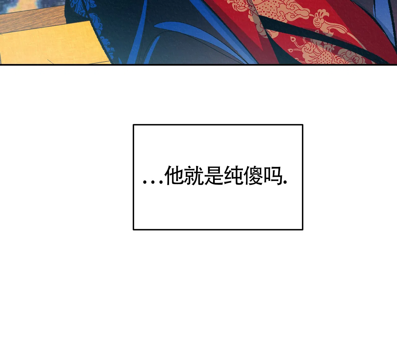 《厚颜无耻》第3话 第69页