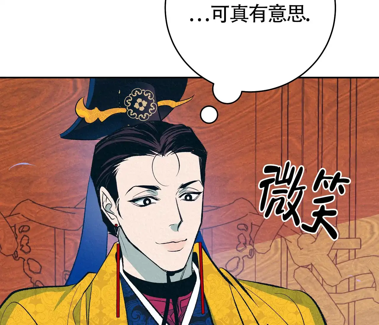 《厚颜无耻》第3话 第30页