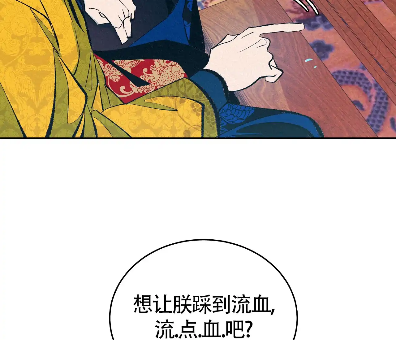 《厚颜无耻》第3话 第53页