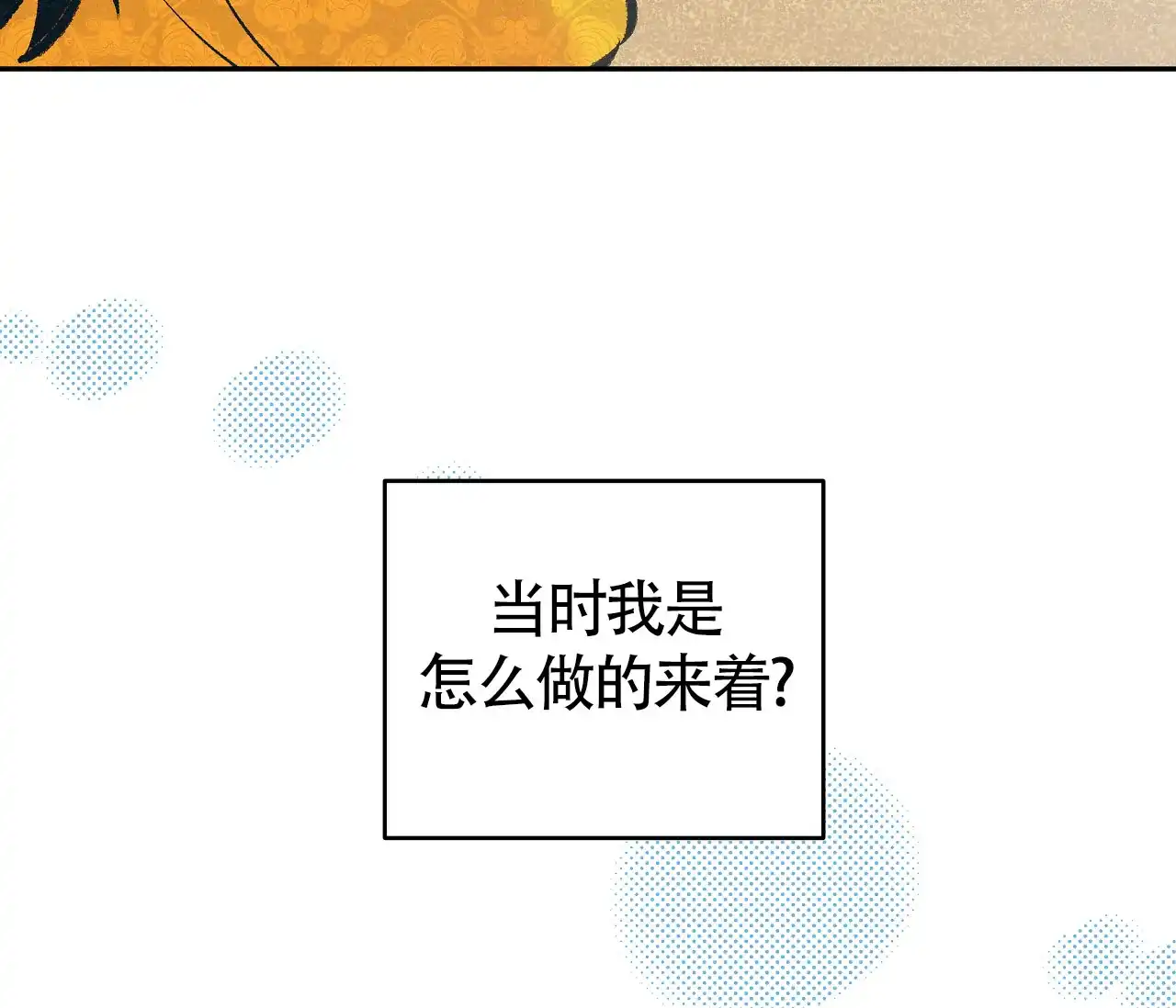《厚颜无耻》第3话 第39页