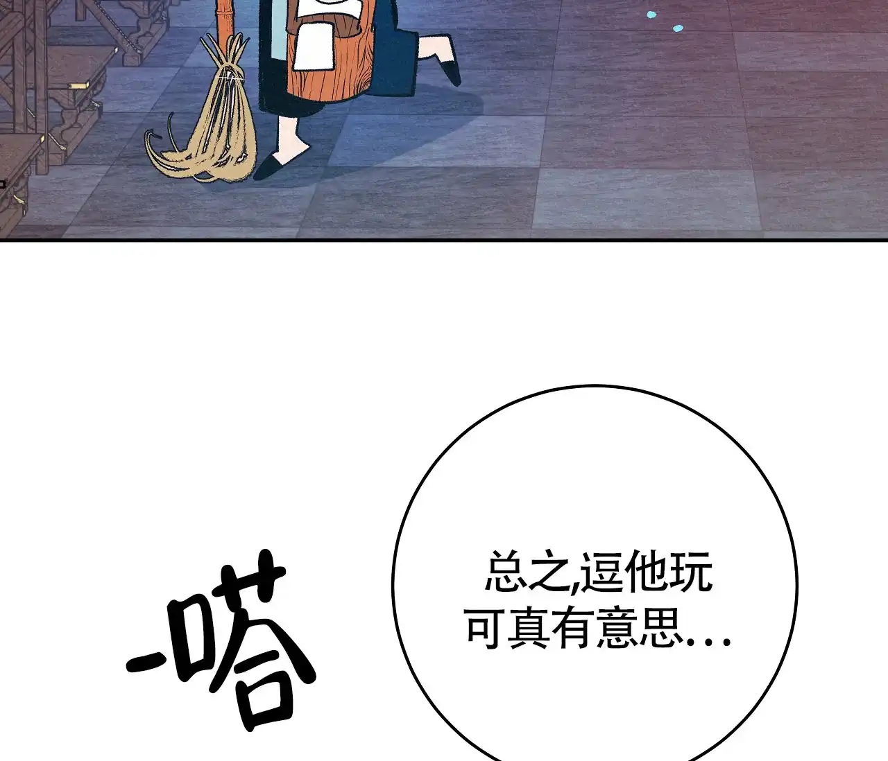 《厚颜无耻》第3话 第82页