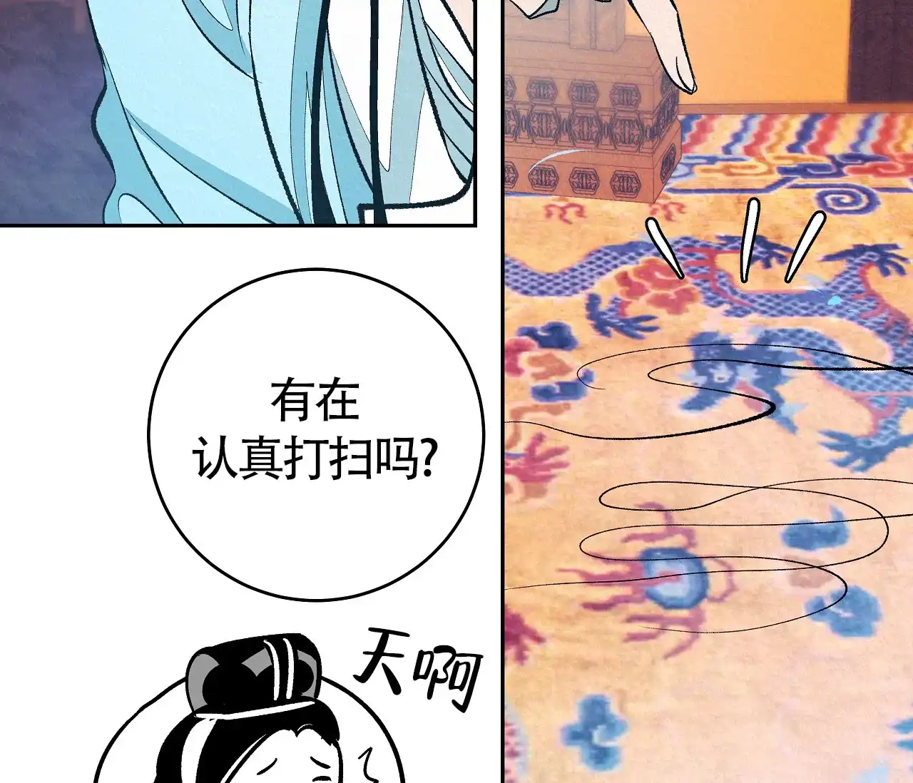 《厚颜无耻》第3话 第42页