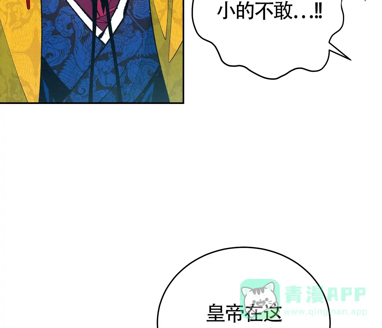《厚颜无耻》第3话 第11页