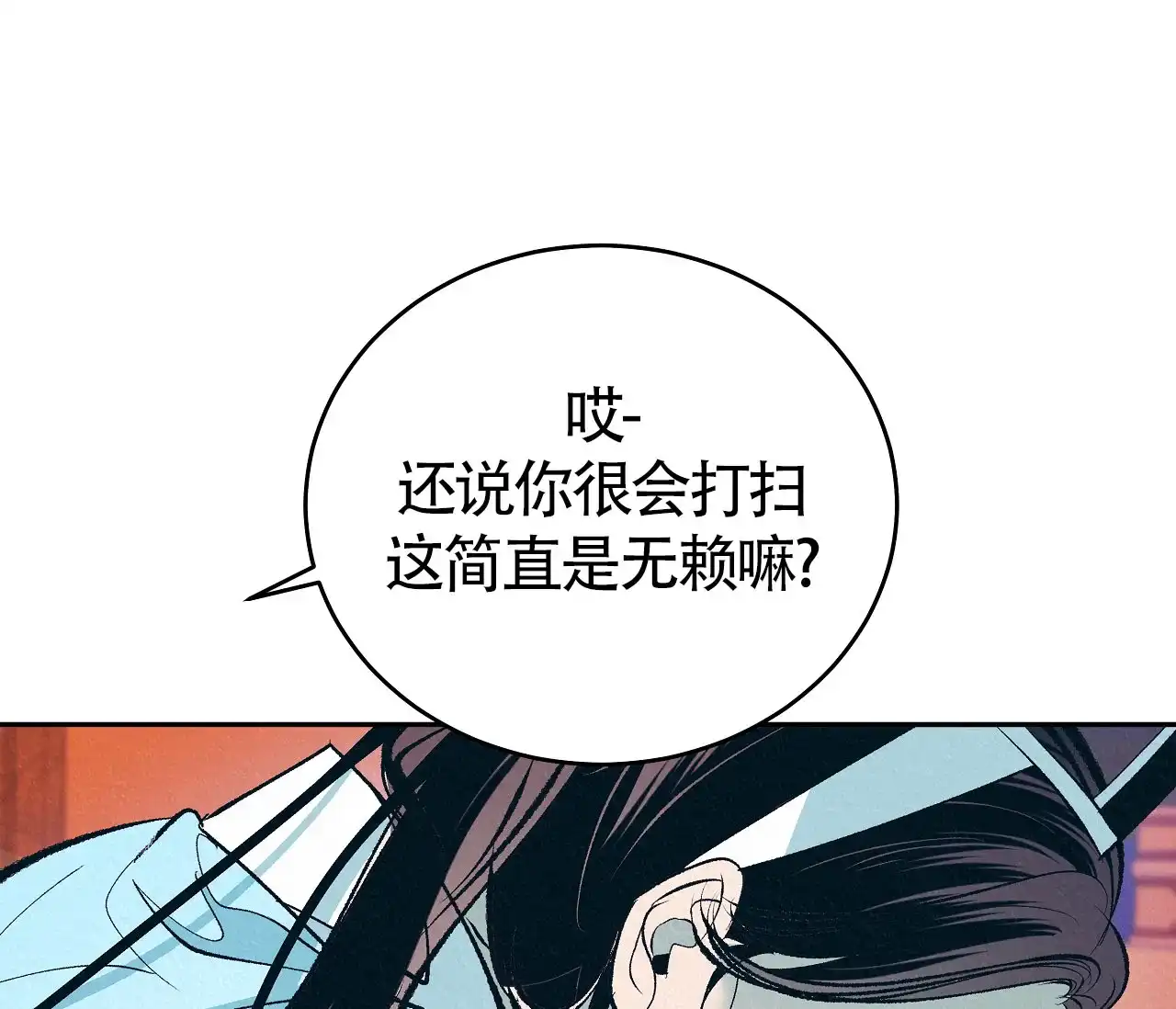 《厚颜无耻》第3话 第49页