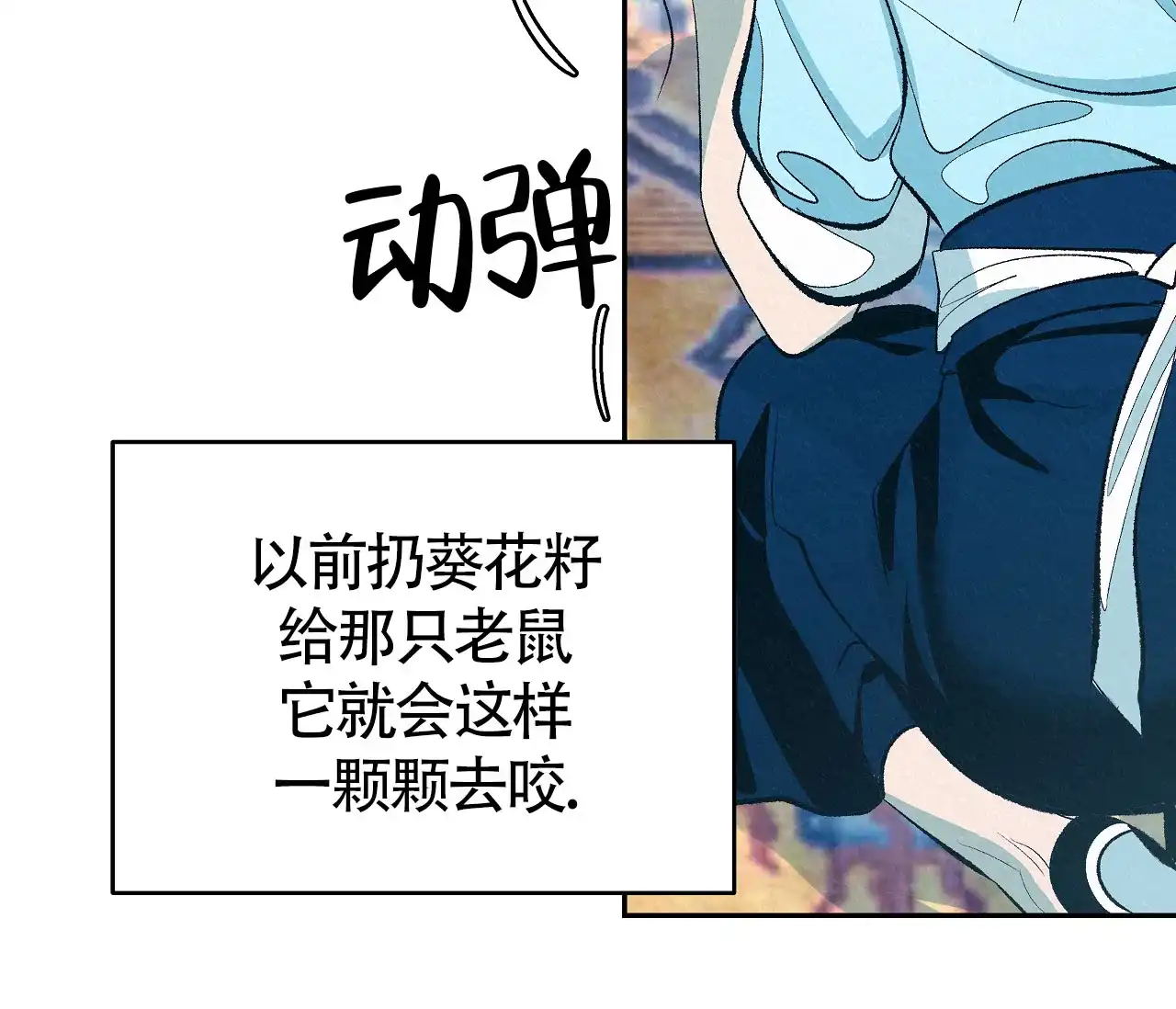 《厚颜无耻》第3话 第48页