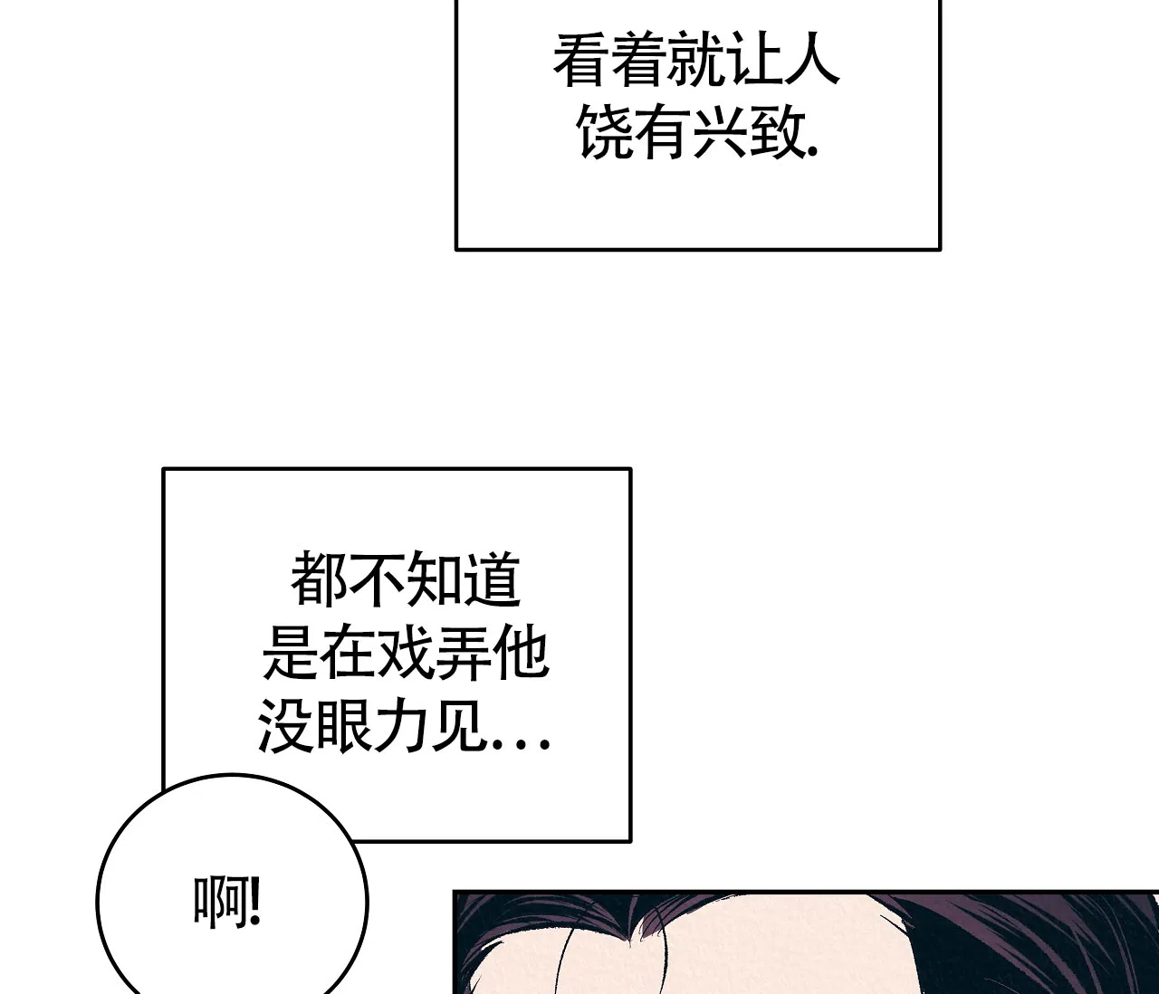 《厚颜无耻》第3话 第65页