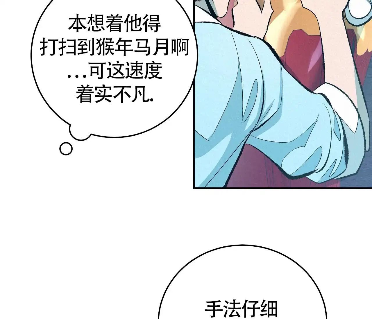 《厚颜无耻》第3话 第24页