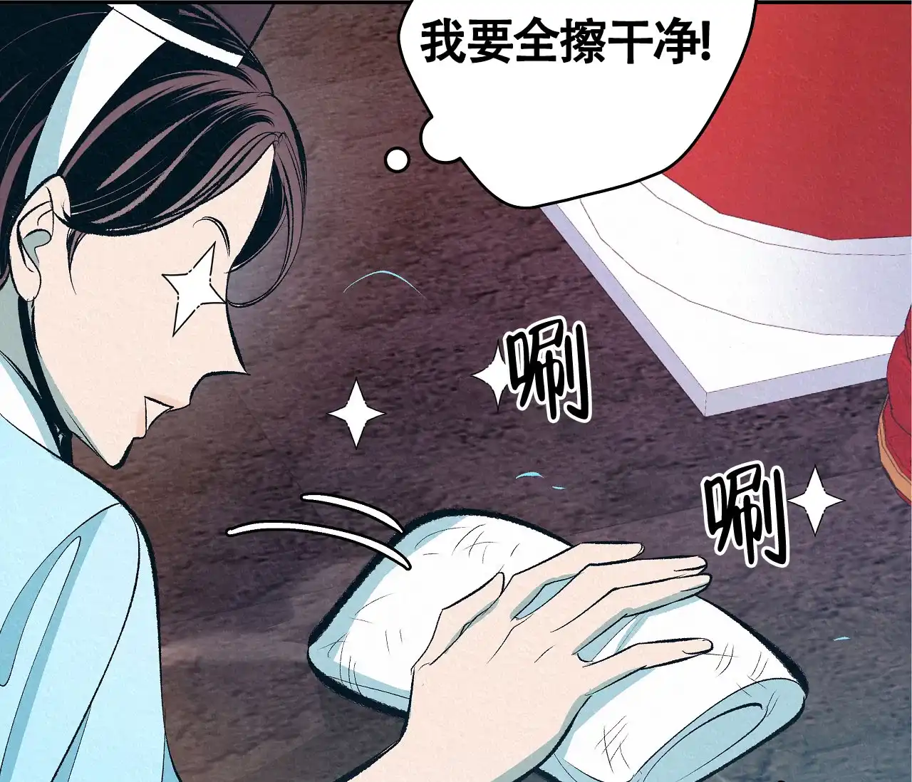 《厚颜无耻》第3话 第18页