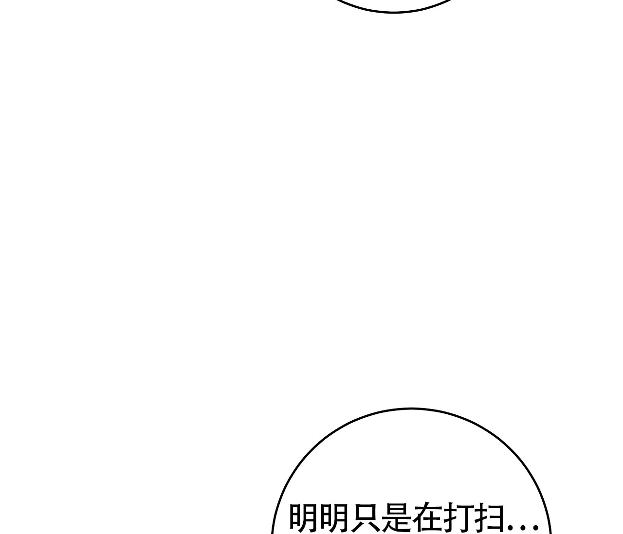 《厚颜无耻》第3话 第29页