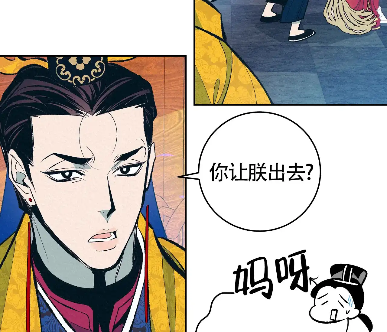 《厚颜无耻》第3话 第10页