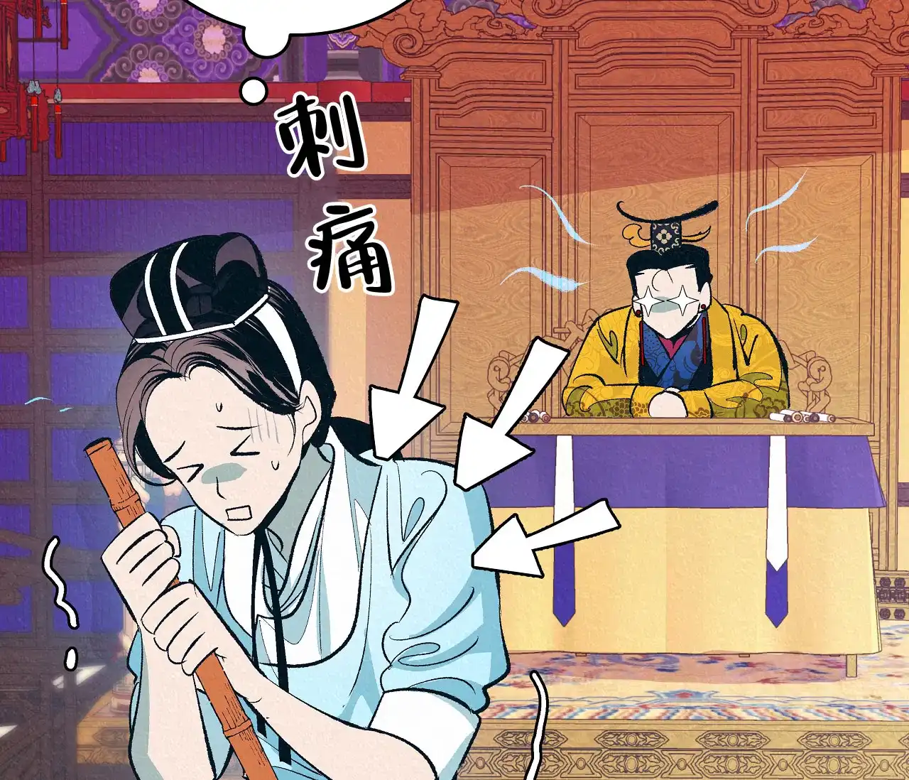《厚颜无耻》第3话 第7页