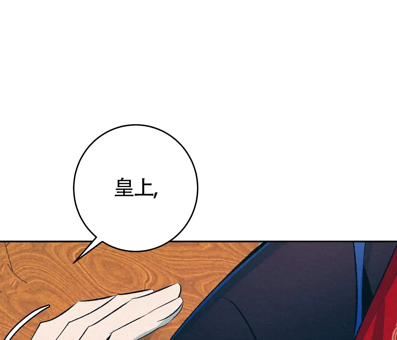 《厚颜无耻》第3话 第70页