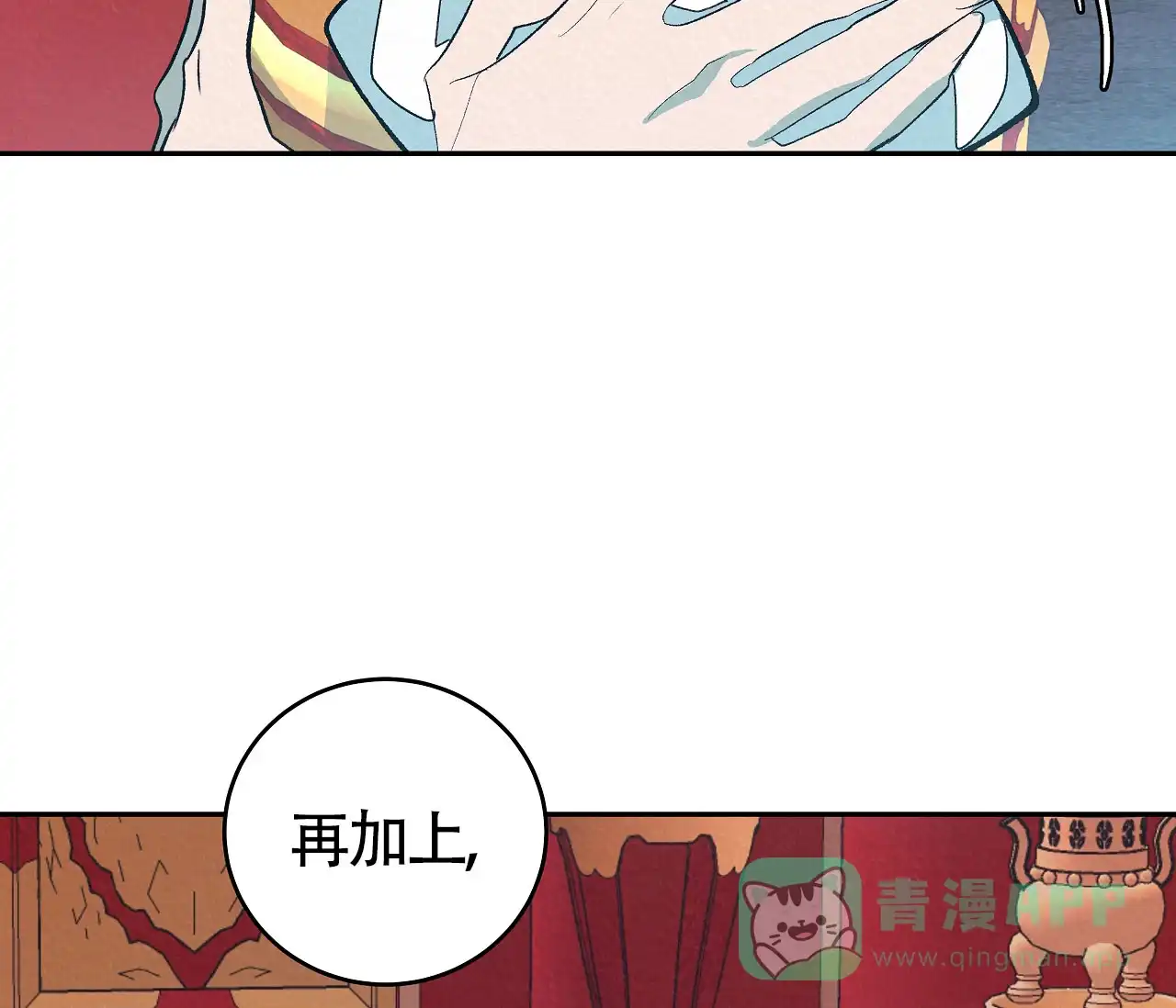 《厚颜无耻》第3话 第26页