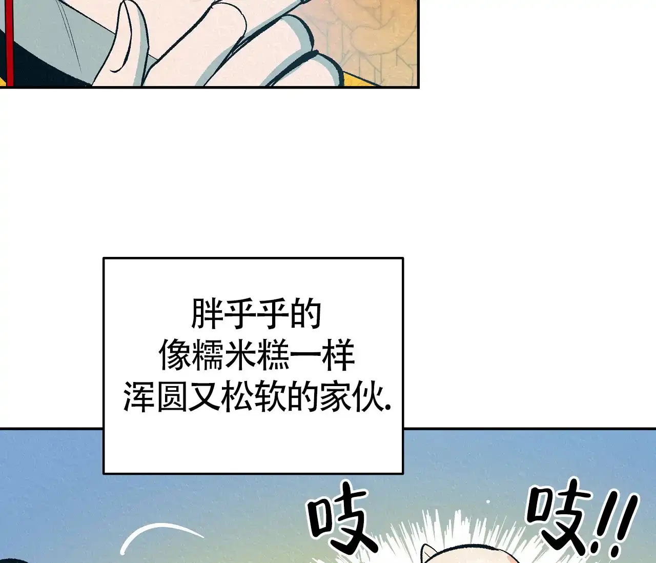 《厚颜无耻》第3话 第37页