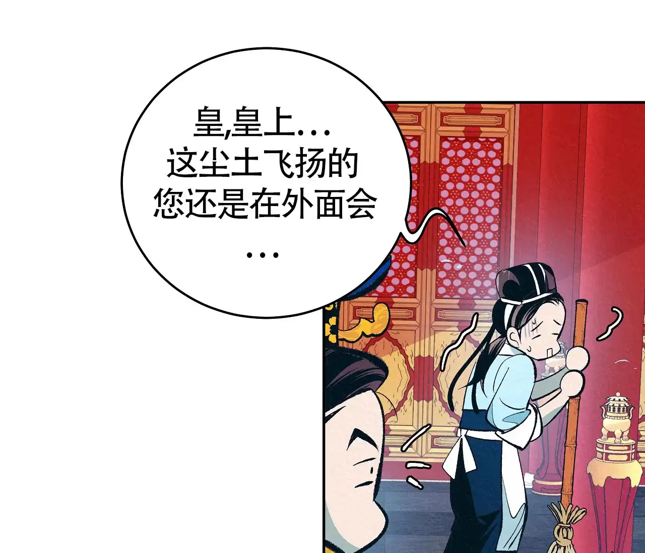 《厚颜无耻》第3话 第9页