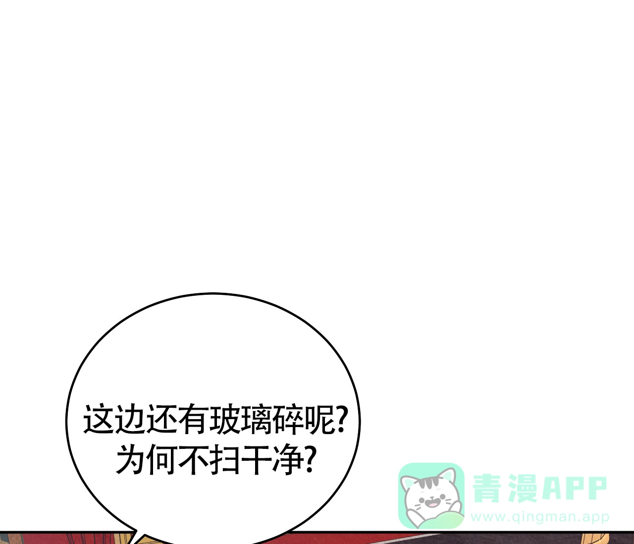 《厚颜无耻》第3话 第51页