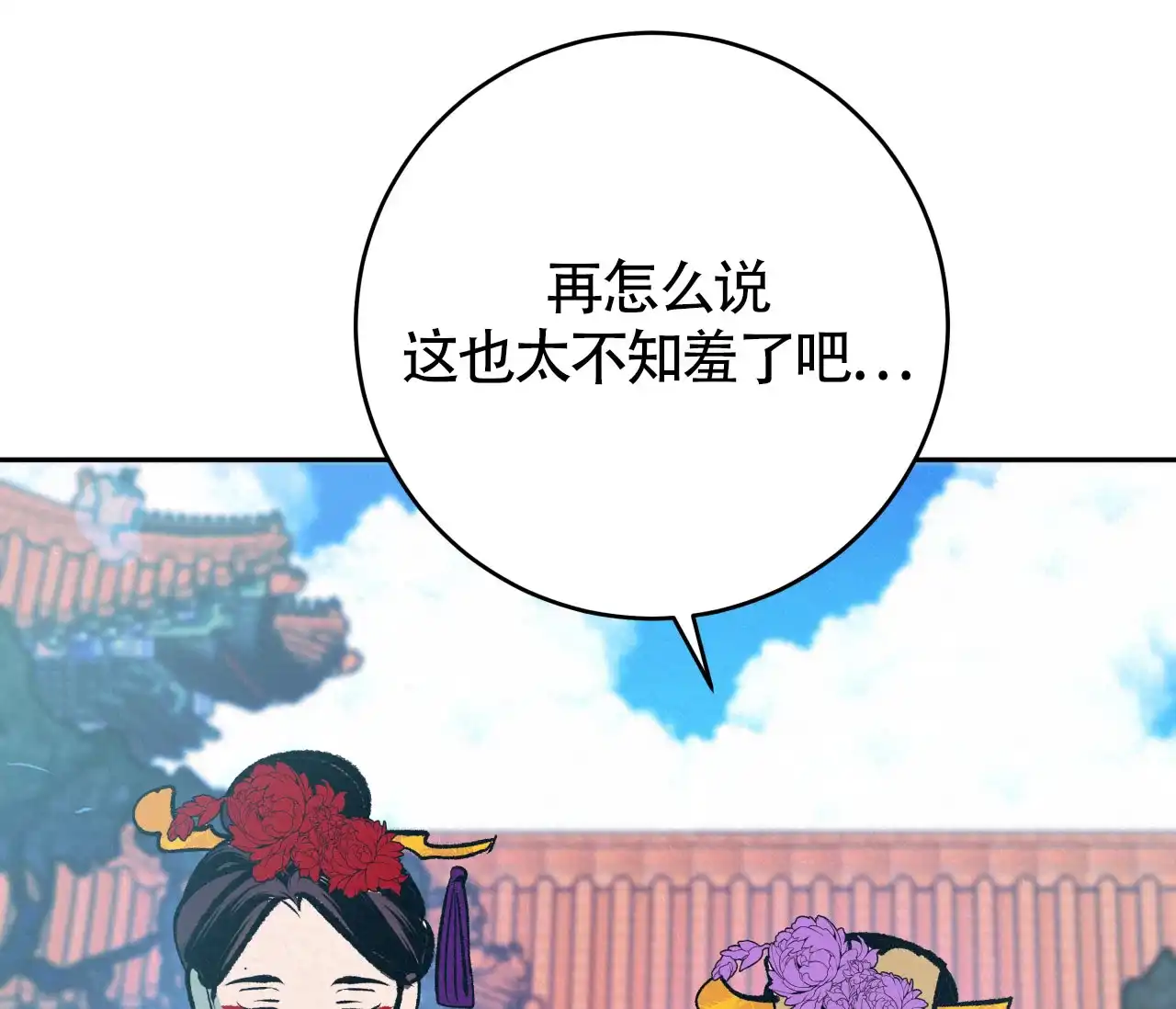 《厚颜无耻》第30话 第70页