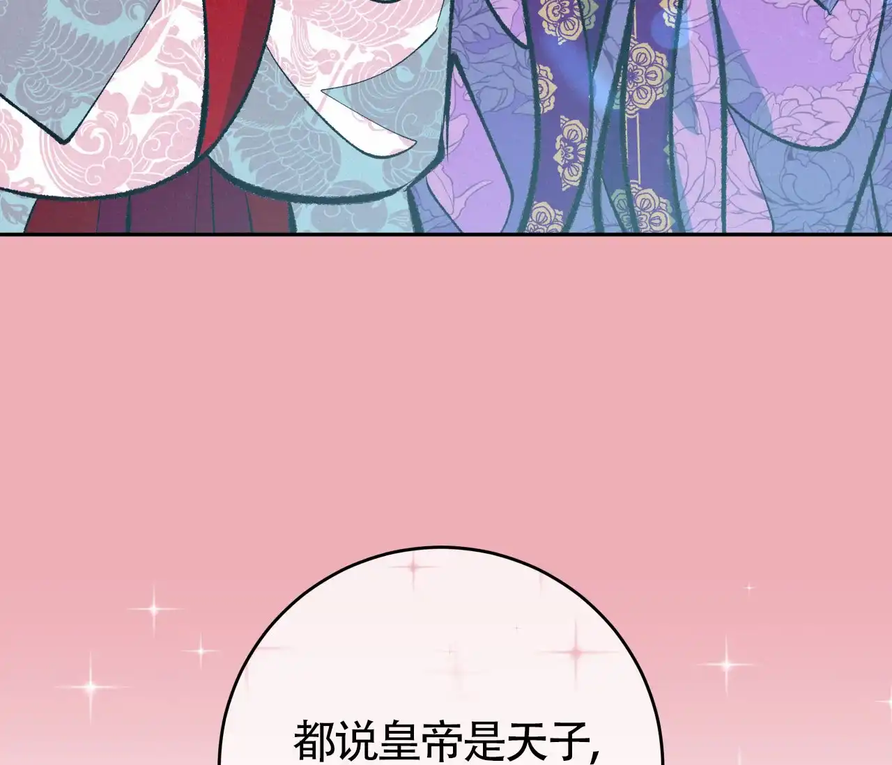《厚颜无耻》第30话 第72页