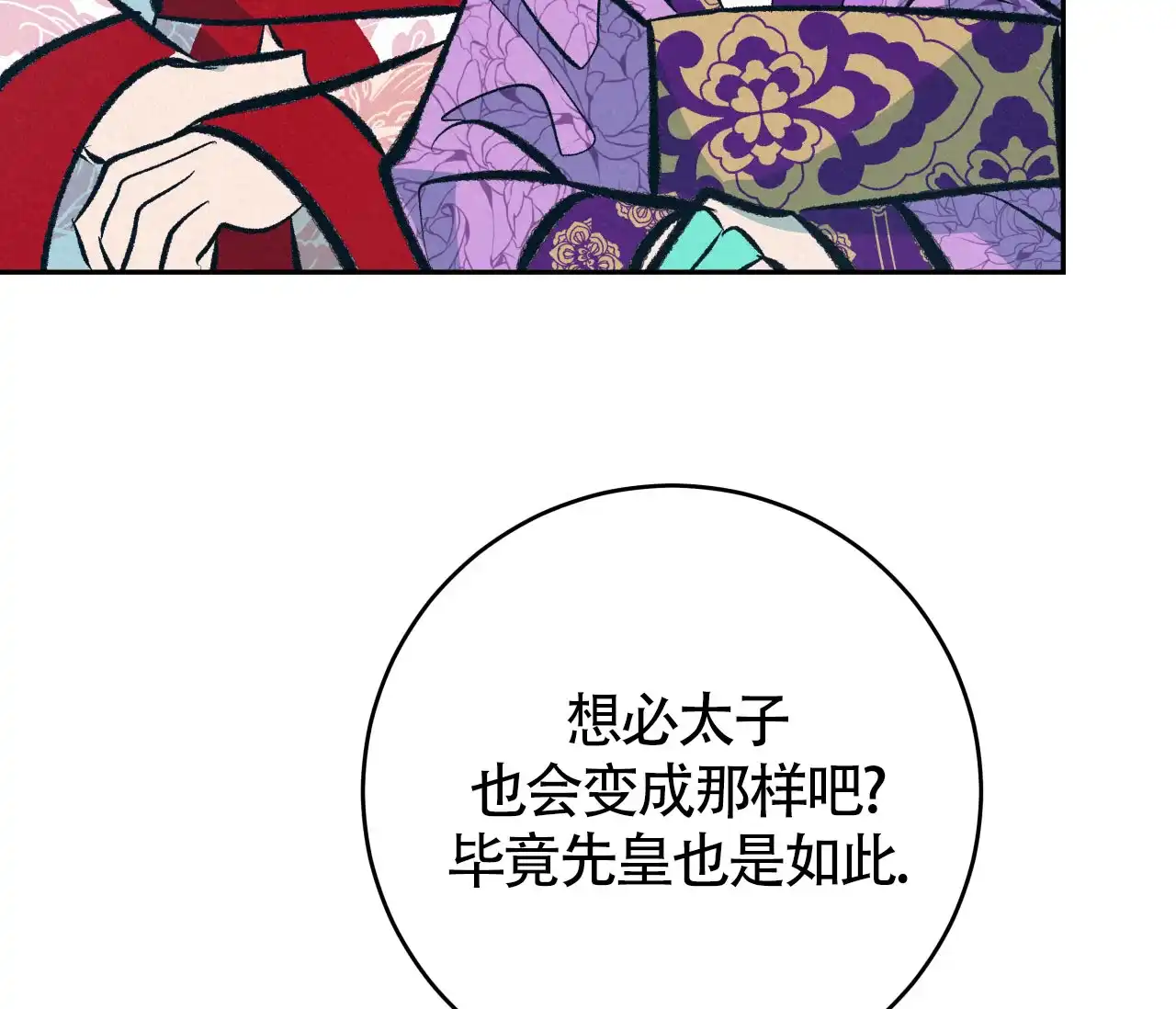 《厚颜无耻》第30话 第5页