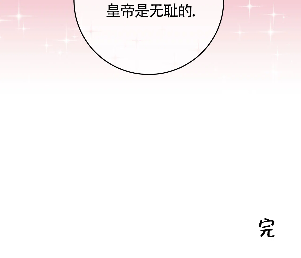 《厚颜无耻》第30话 第73页