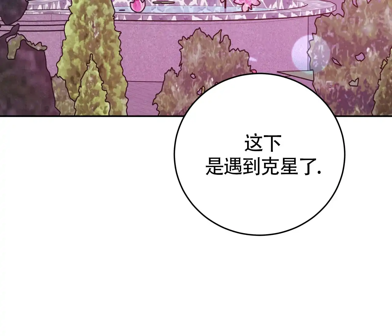 《厚颜无耻》第30话 第25页