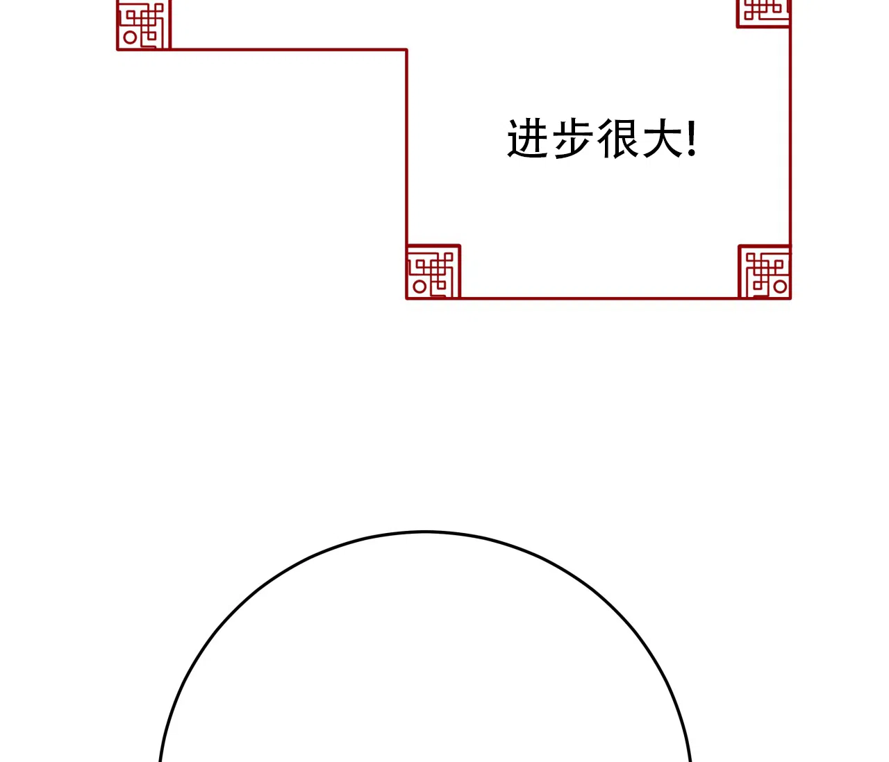 《厚颜无耻》第31话 第79页