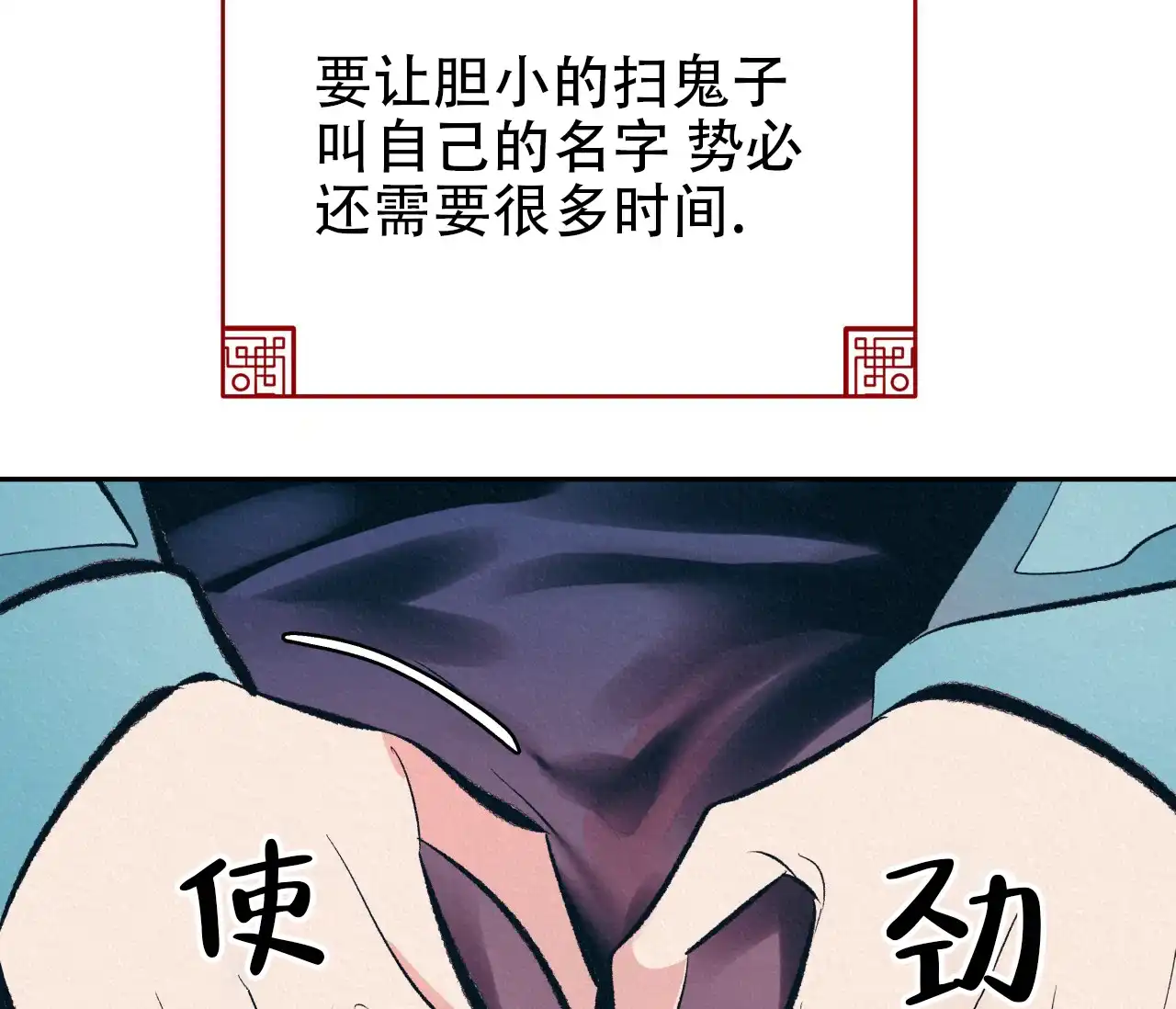 《厚颜无耻》第31话 第89页