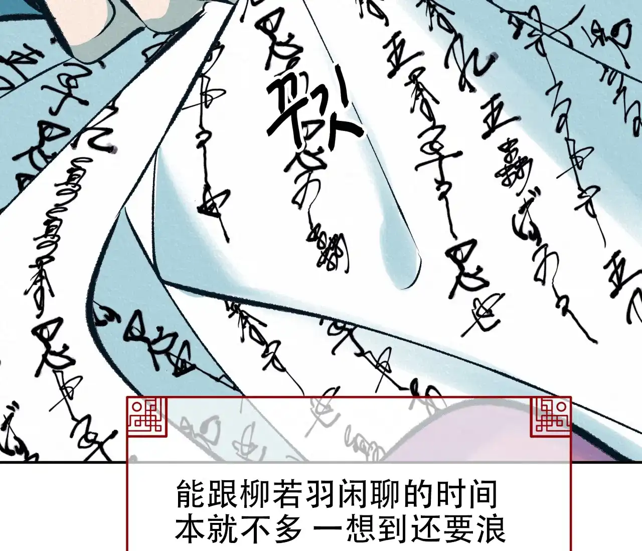 《厚颜无耻》第31话 第33页