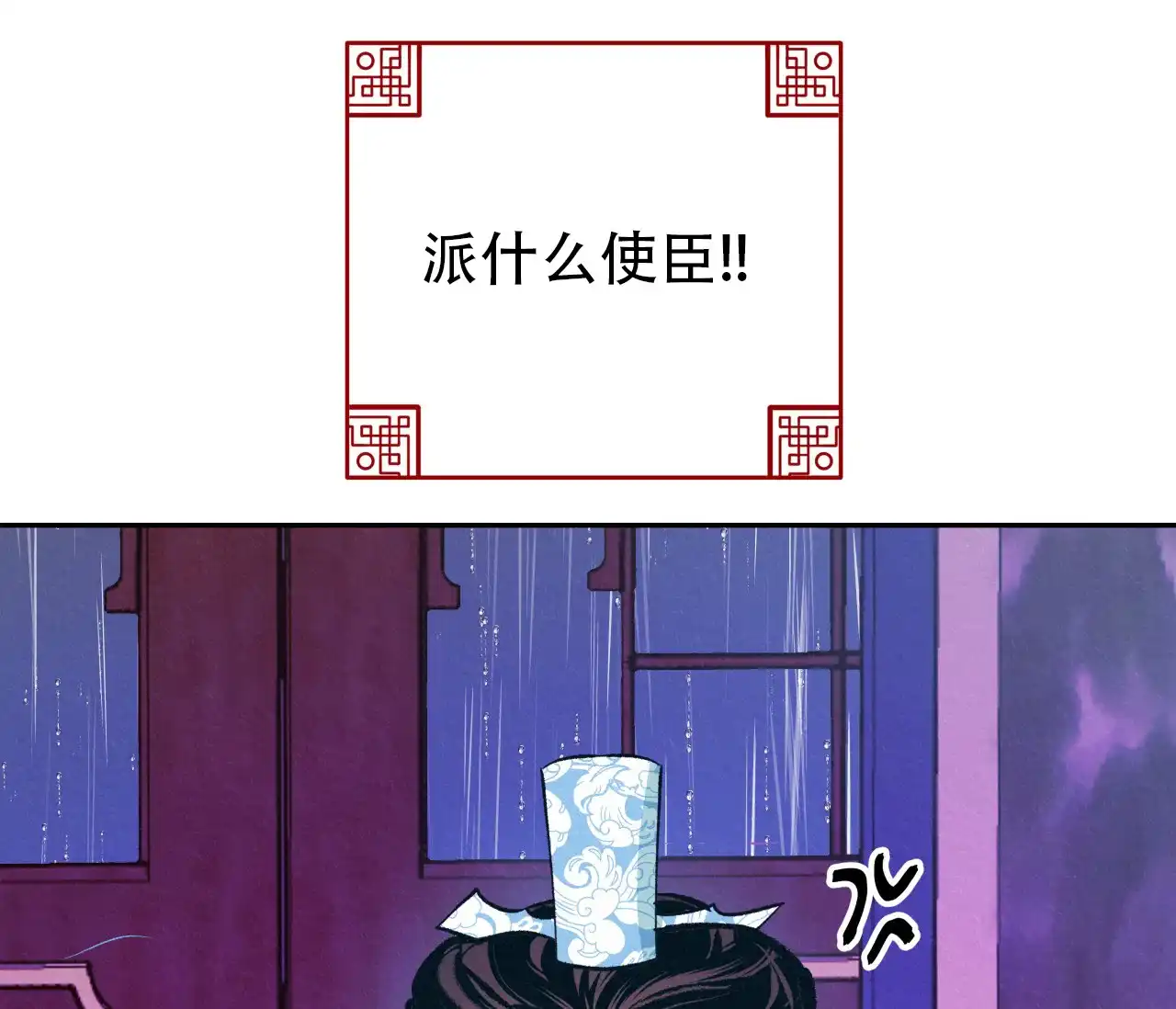 《厚颜无耻》第31话 第28页