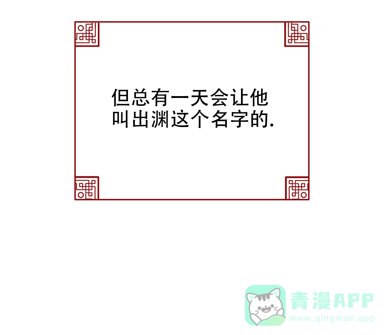 《厚颜无耻》第31话 第91页