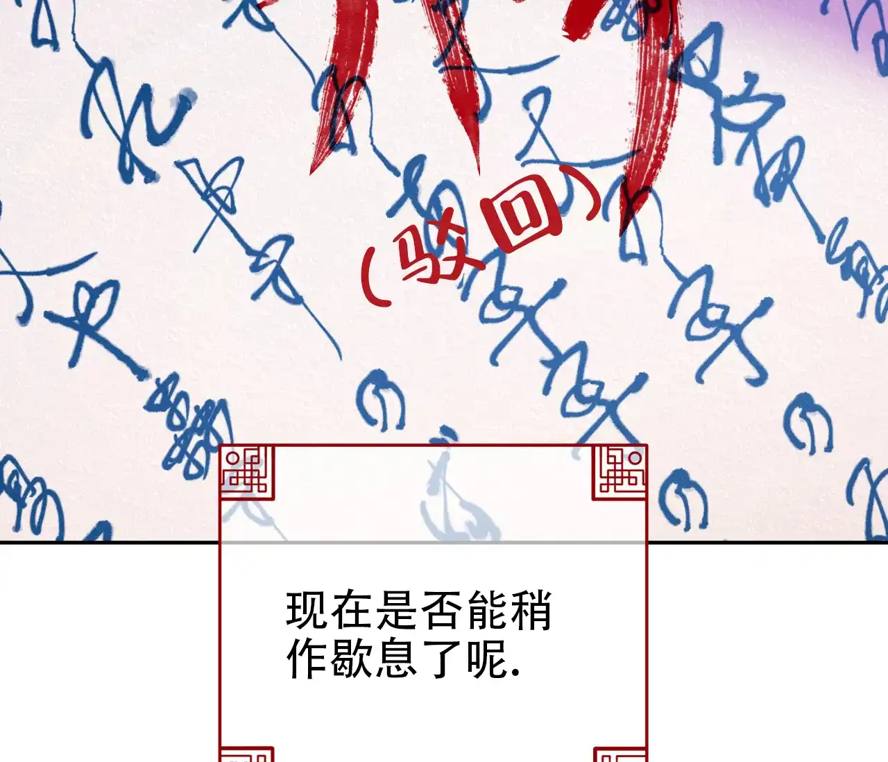 《厚颜无耻》第31话 第50页