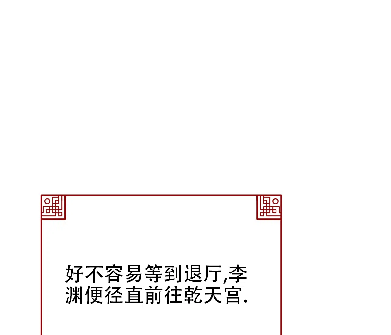 《厚颜无耻》第31话 第54页