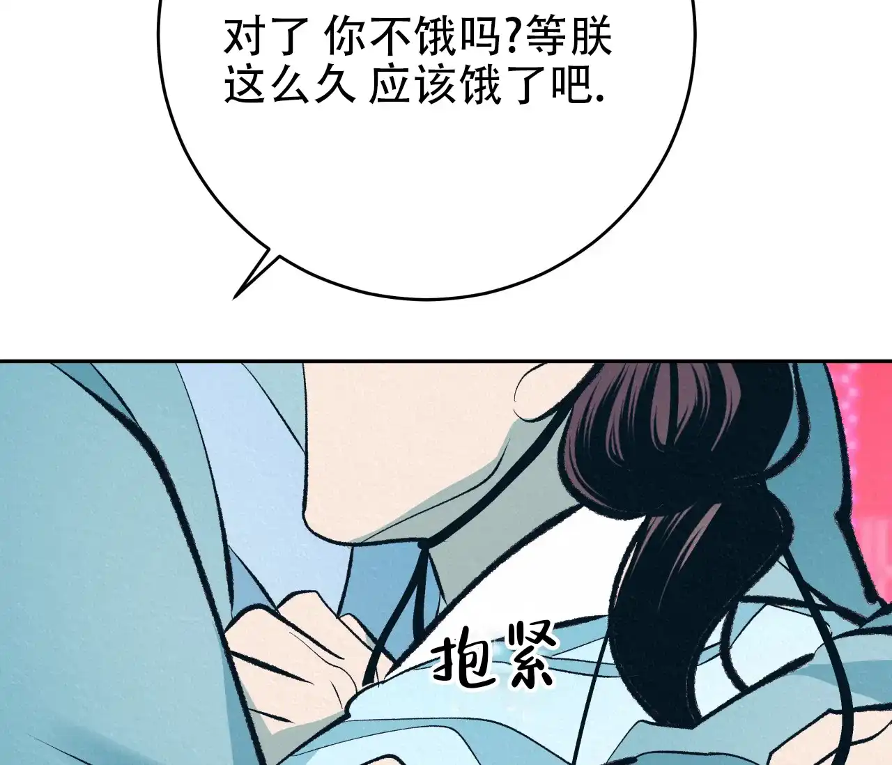 《厚颜无耻》第31话 第80页