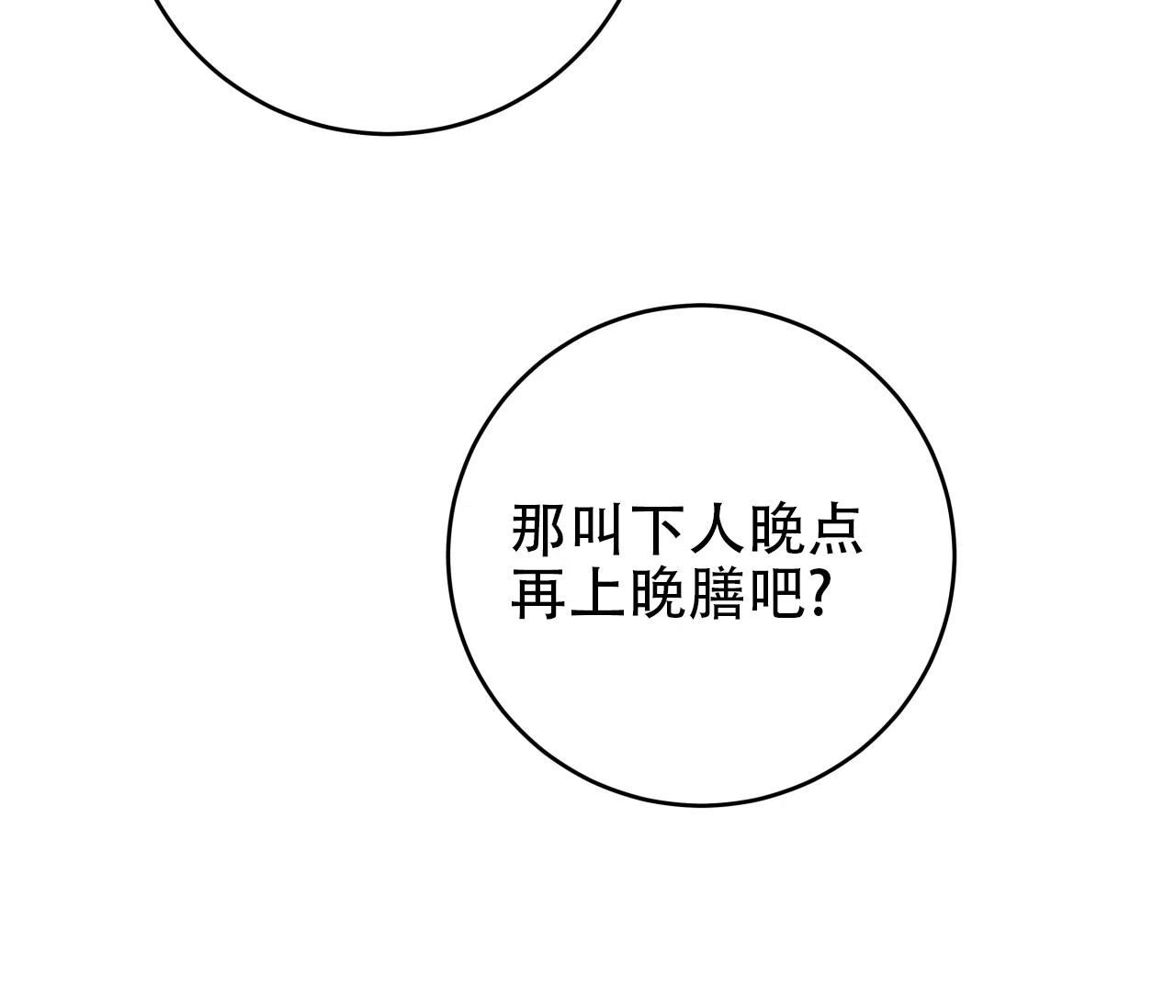 《厚颜无耻》第31话 第82页