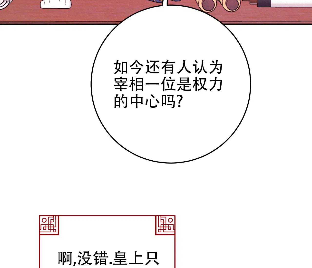 《厚颜无耻》第31话 第17页