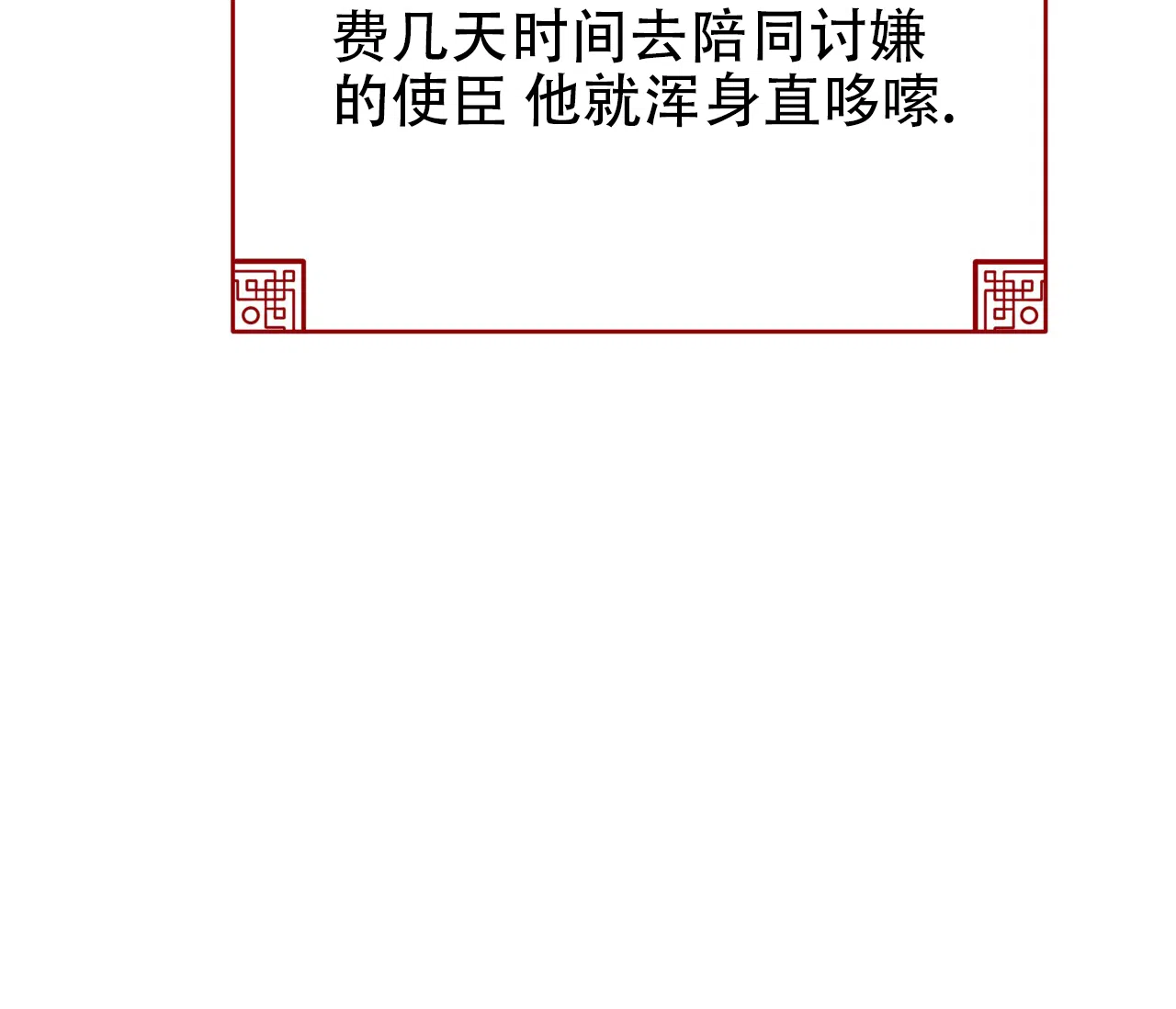 《厚颜无耻》第31话 第34页