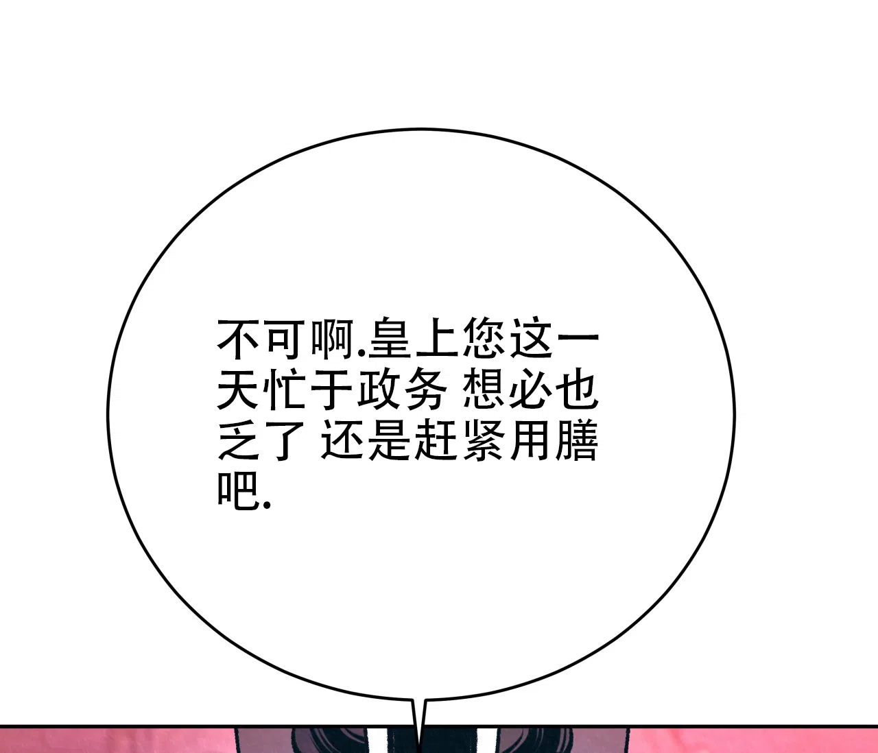 《厚颜无耻》第31话 第83页