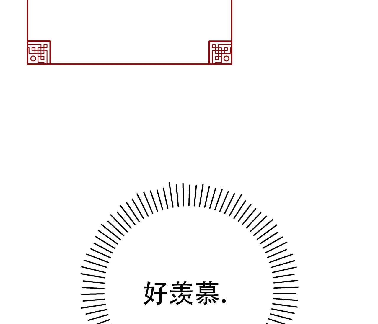《厚颜无耻》第31话 第39页