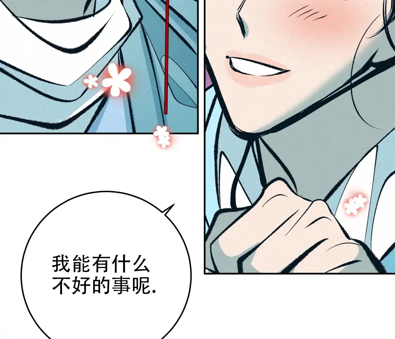 《厚颜无耻》第31话 第74页