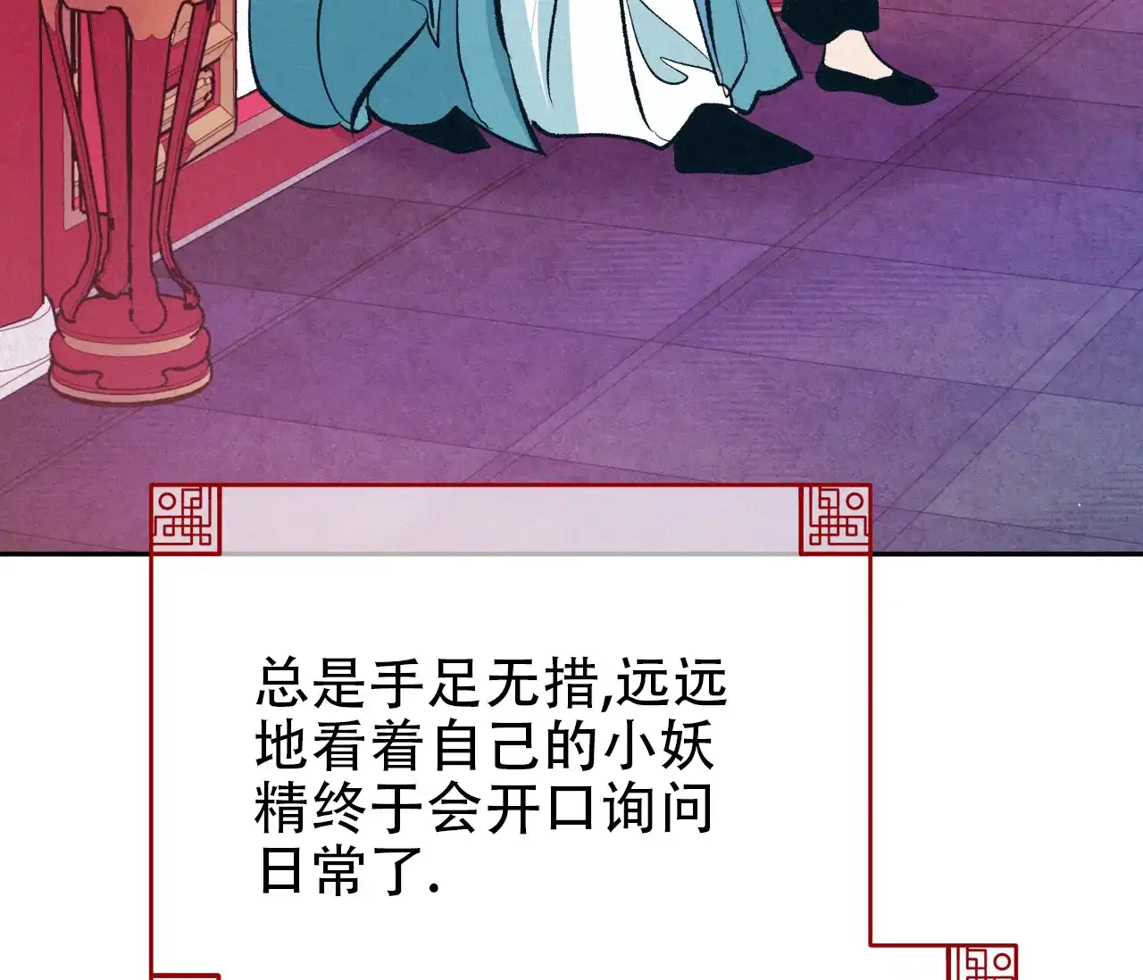 《厚颜无耻》第31话 第78页