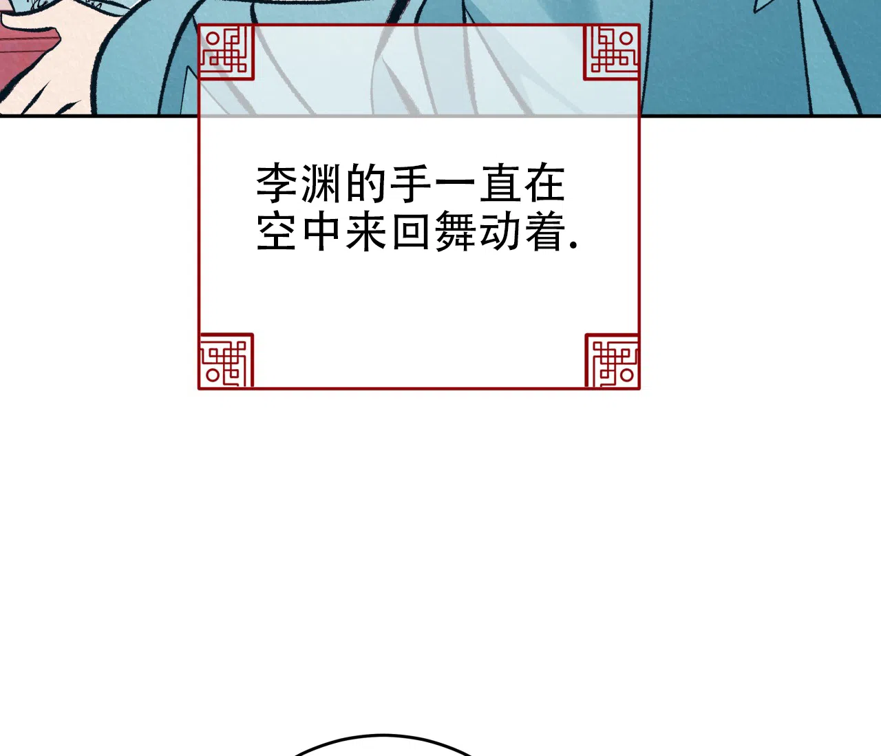 《厚颜无耻》第31话 第12页
