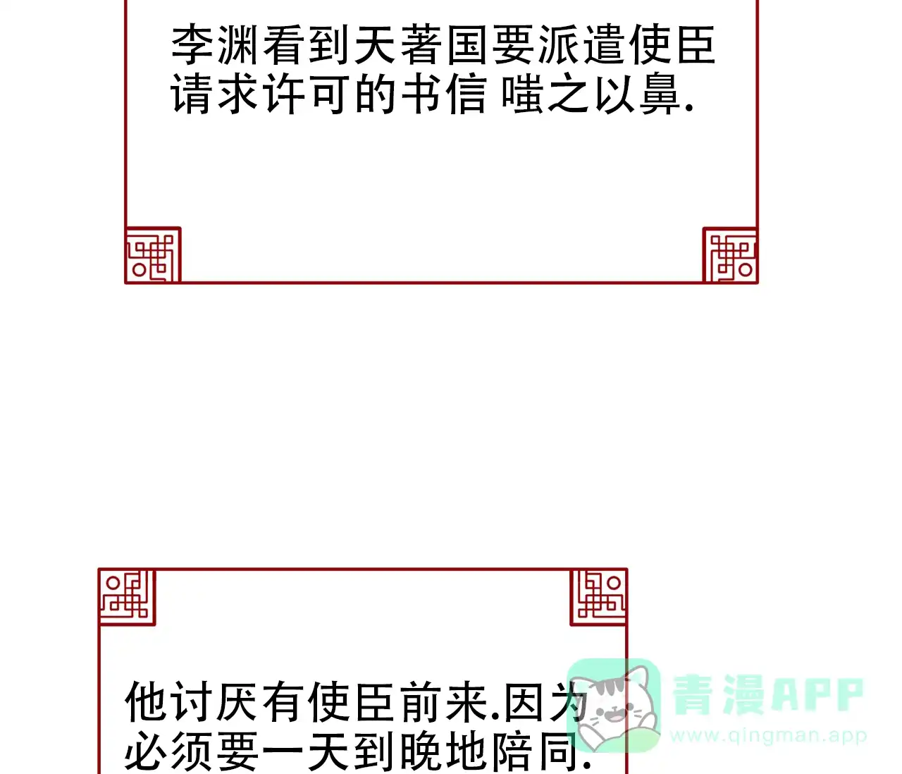 《厚颜无耻》第31话 第31页