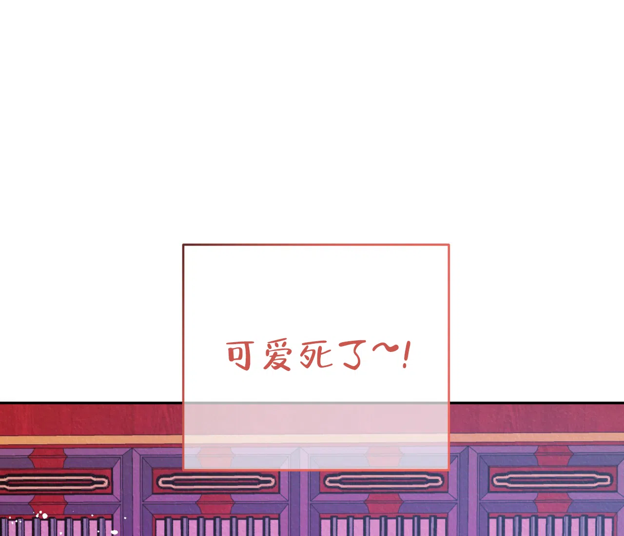 《厚颜无耻》第31话 第69页