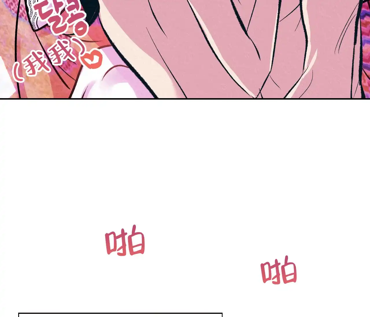 《厚颜无耻》第31话 第8页