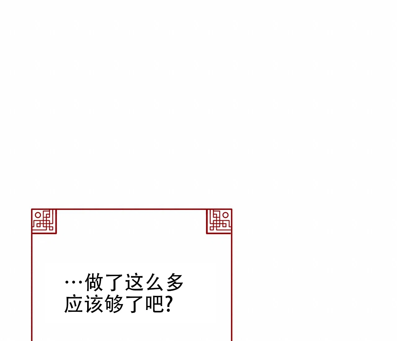 《厚颜无耻》第31话 第44页
