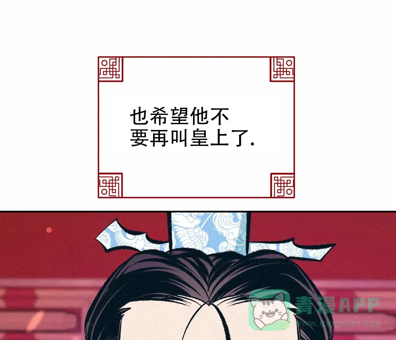 《厚颜无耻》第31话 第86页